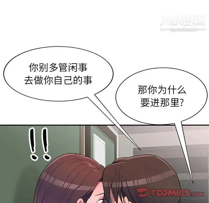家教老师不教课-第19话 - 图片 30