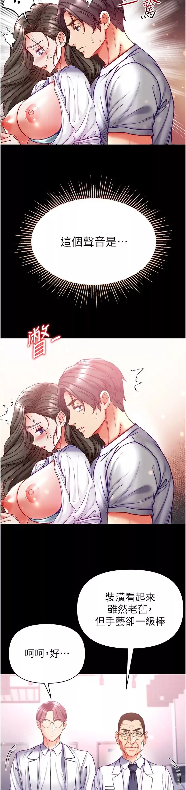 第一大弟子-第56话-车震初体验 - 图片 31