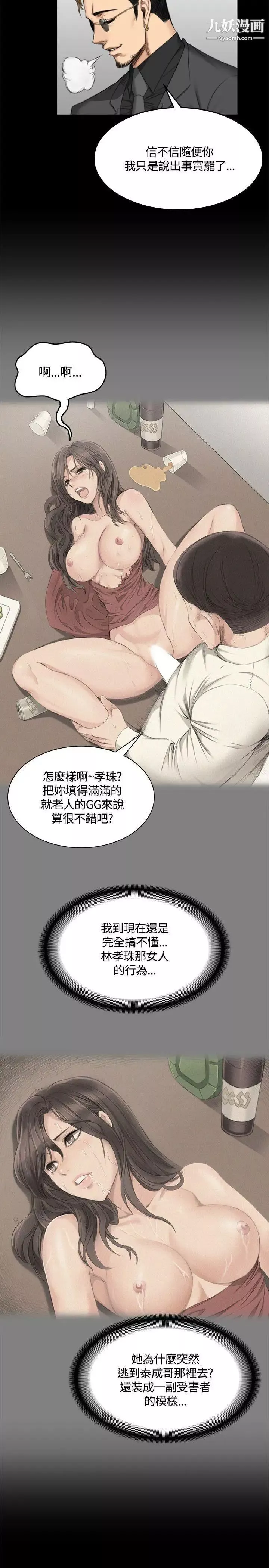 製作人:練習生第46話-露出本性的女弟子