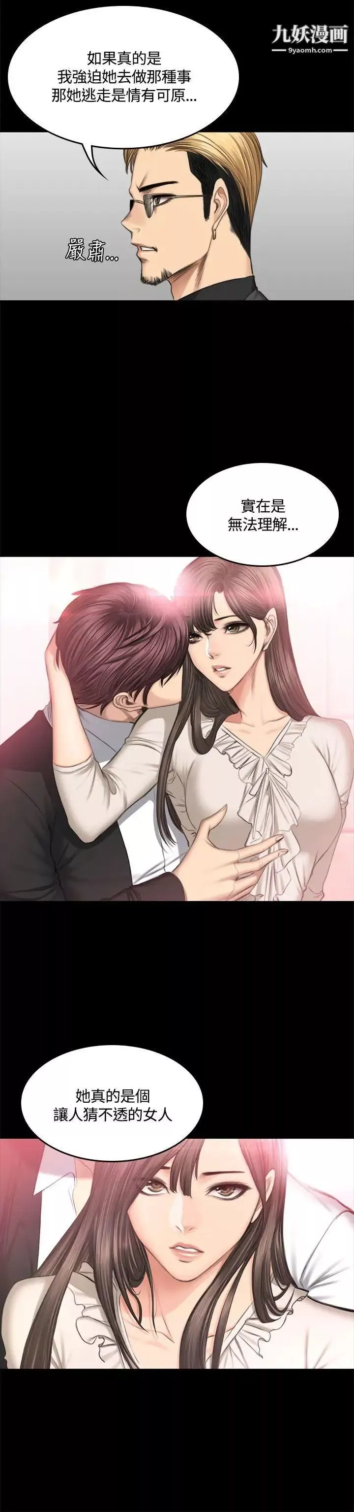製作人:練習生第46話-露出本性的女弟子