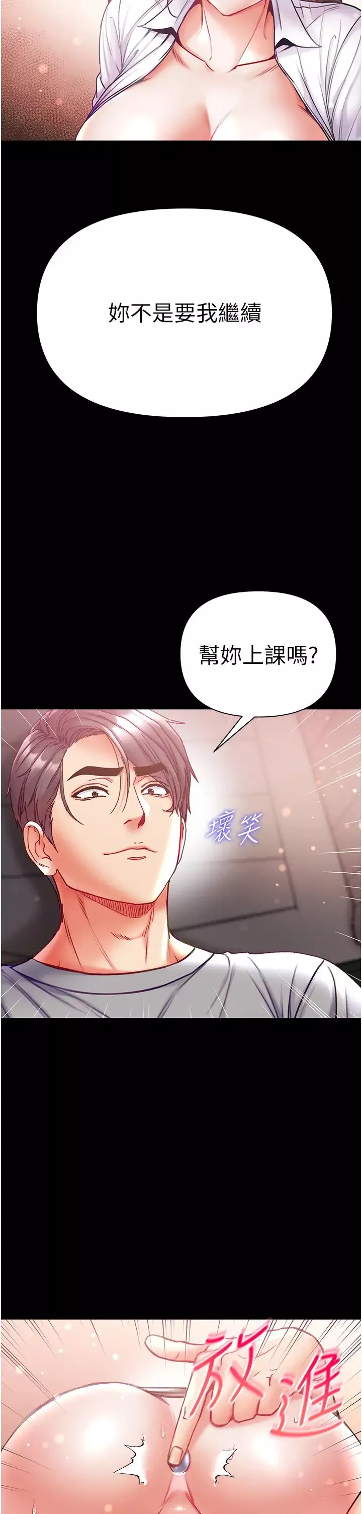 第一大弟子-第56话-车震初体验 - 图片 35