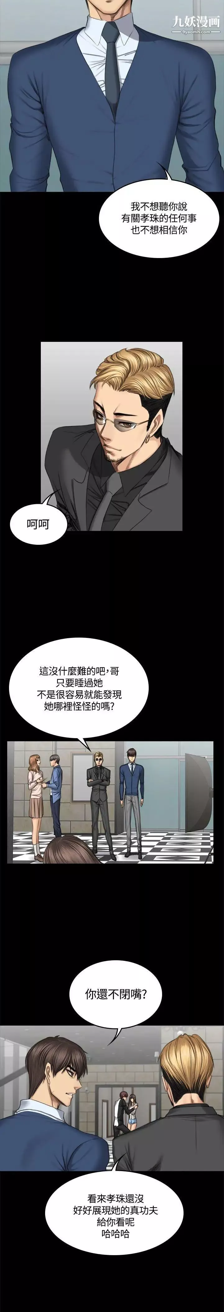 製作人:練習生第46話-露出本性的女弟子