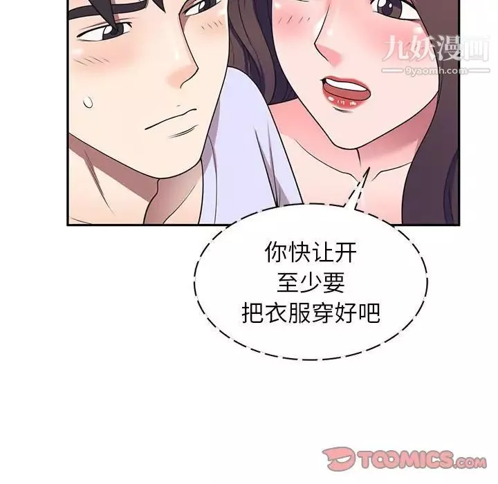 家教老師不教課第19話