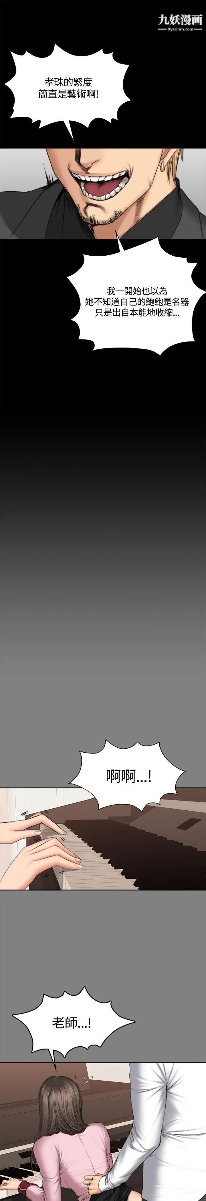 製作人:练习生第46话-露出本性的女弟子