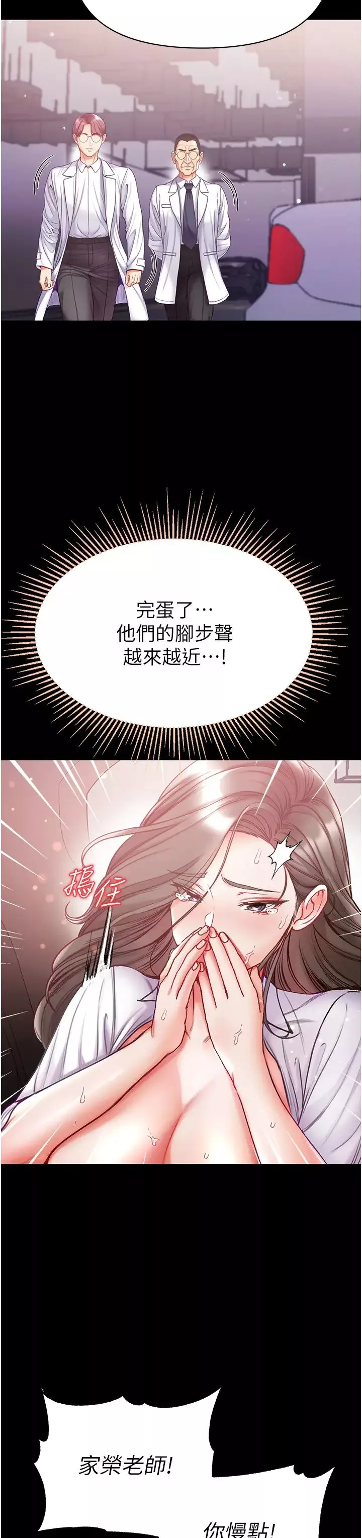 第一大弟子第56話-車震初體驗