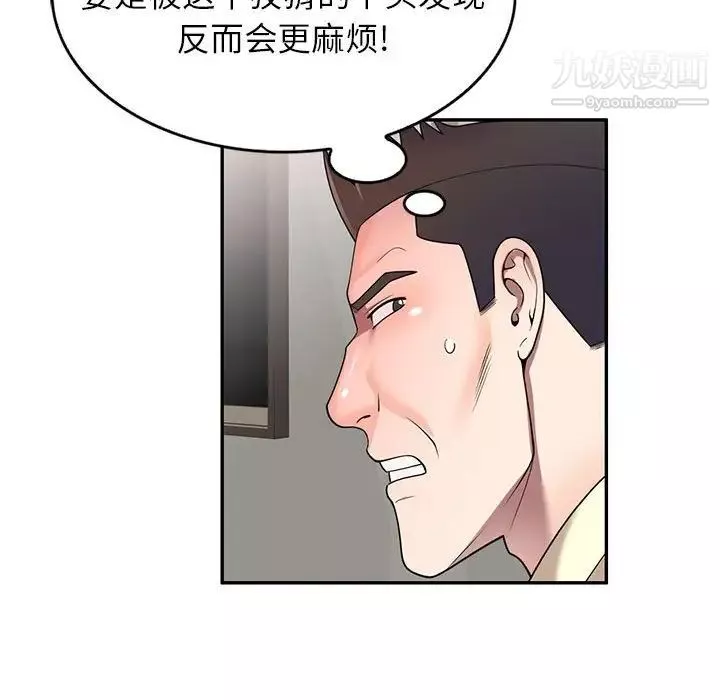 家教老師不教課第19話