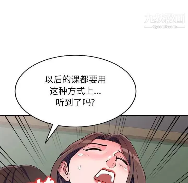 家教老師不教課第19話