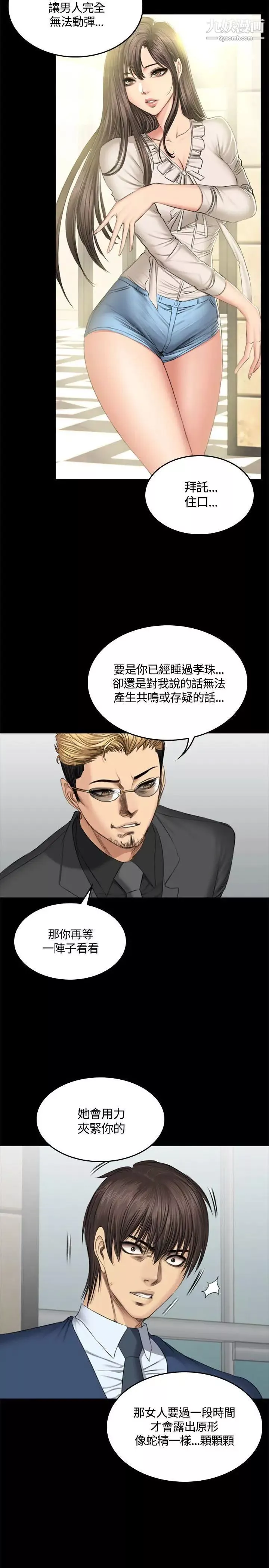 製作人:练习生-第46话-露出本性的女弟子 - 图片 30