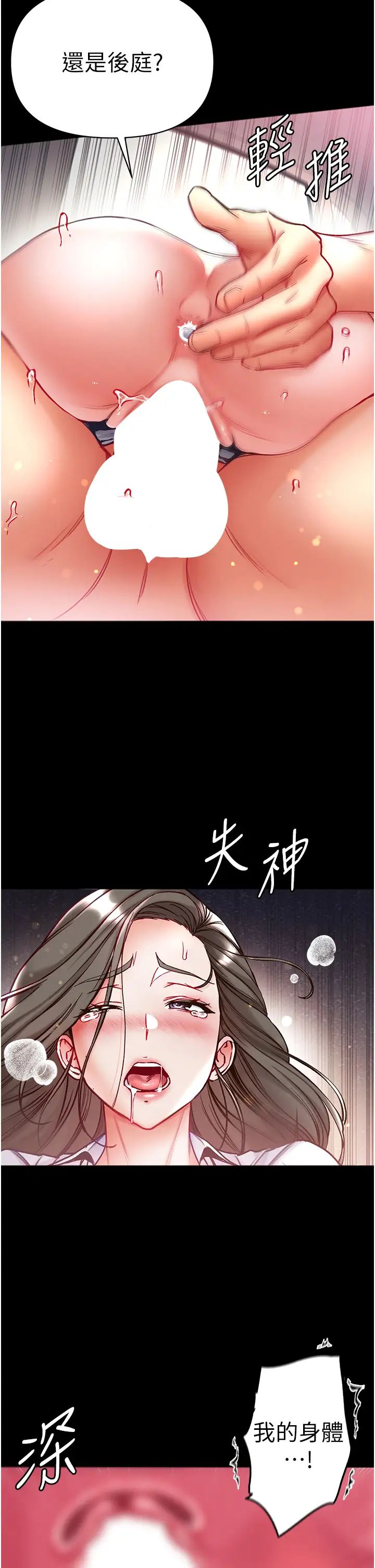 第一大弟子第57话-被折磨到不省人事!