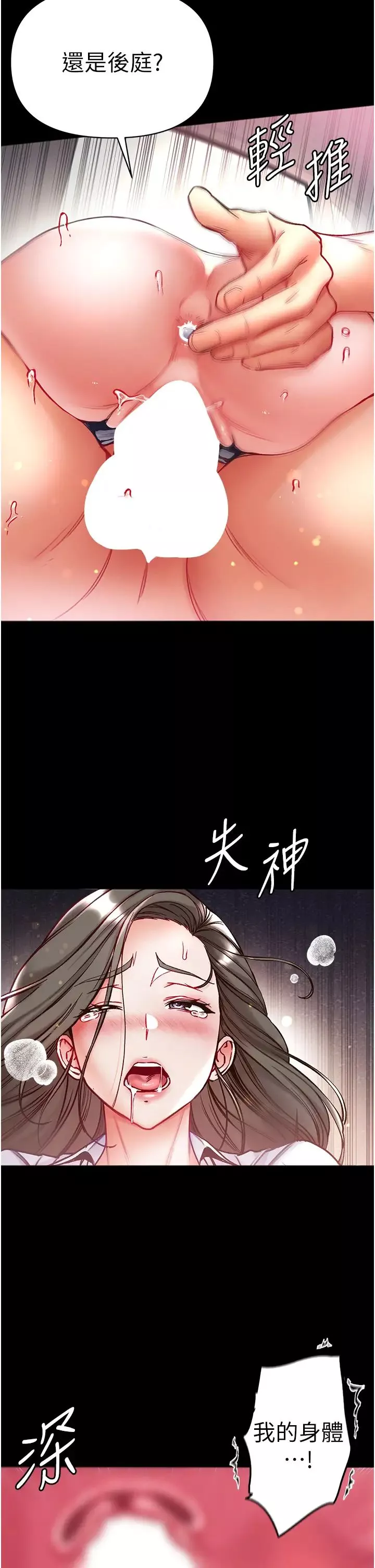 第一大弟子第57話-被折磨到不省人事!