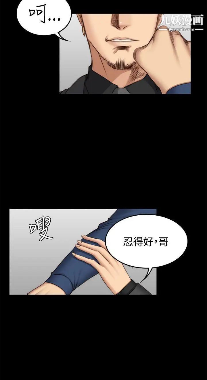 製作人:练习生第47话-组长的秘密交易