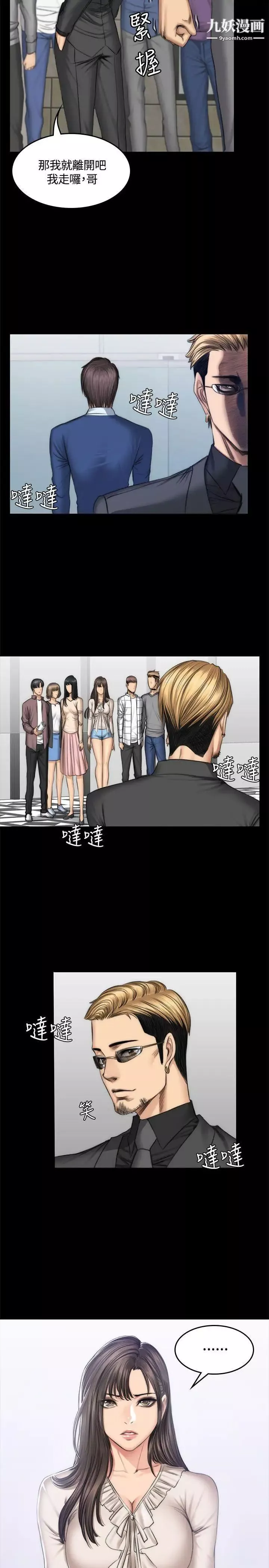 製作人:练习生-第47话-组长的秘密交易 - 图片 12