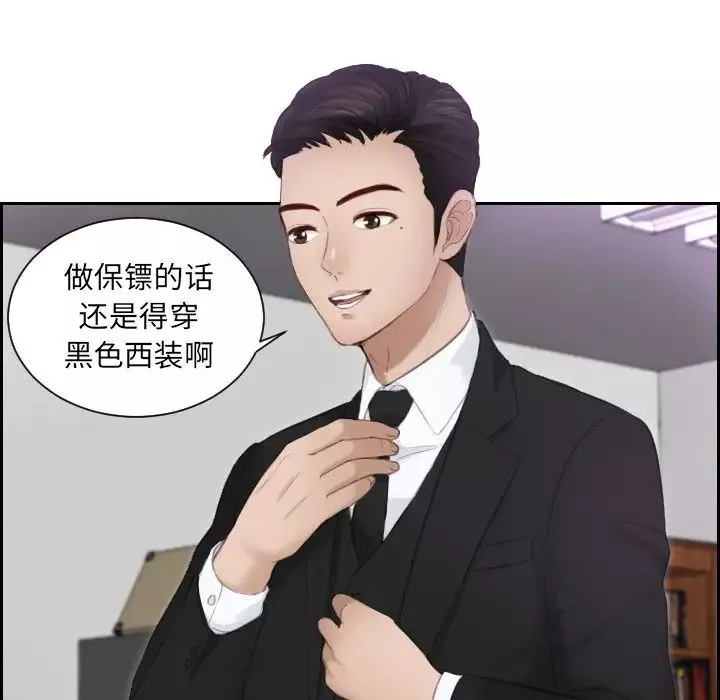 排忧大师-第14话 - 图片 55