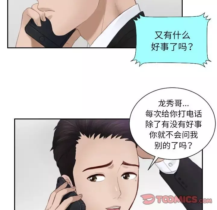排忧大师-第14话 - 图片 58