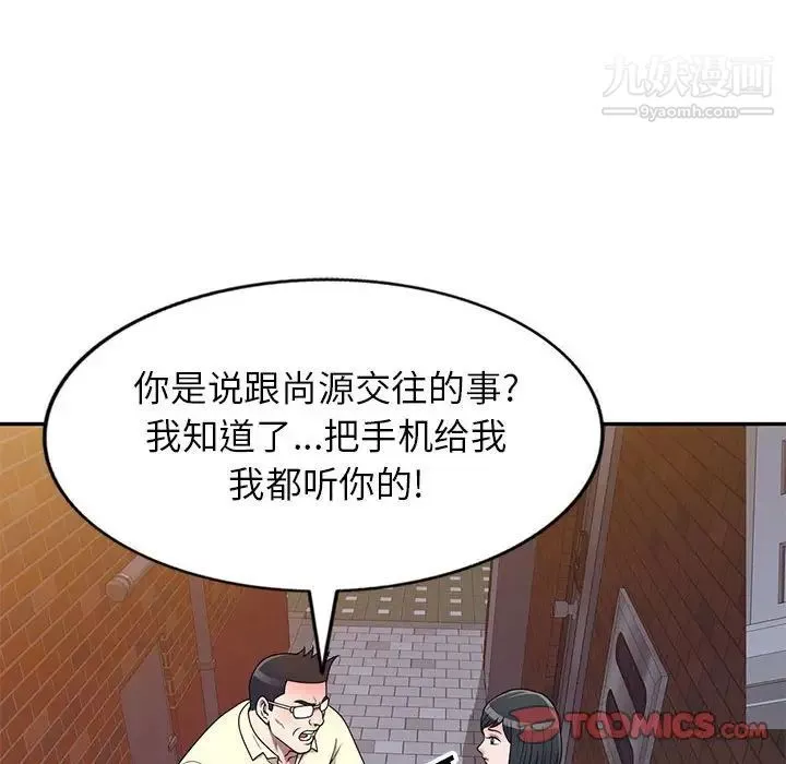 家教老师不教课-第19话 - 图片 84