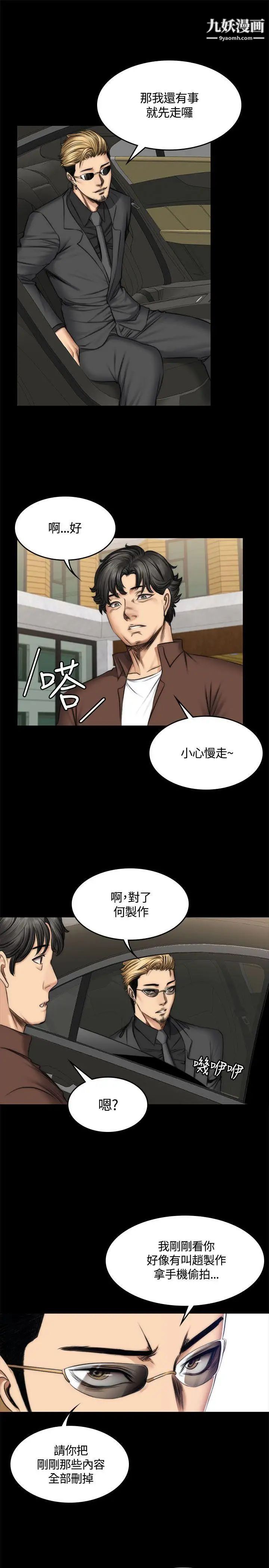 製作人:练习生第47话-组长的秘密交易