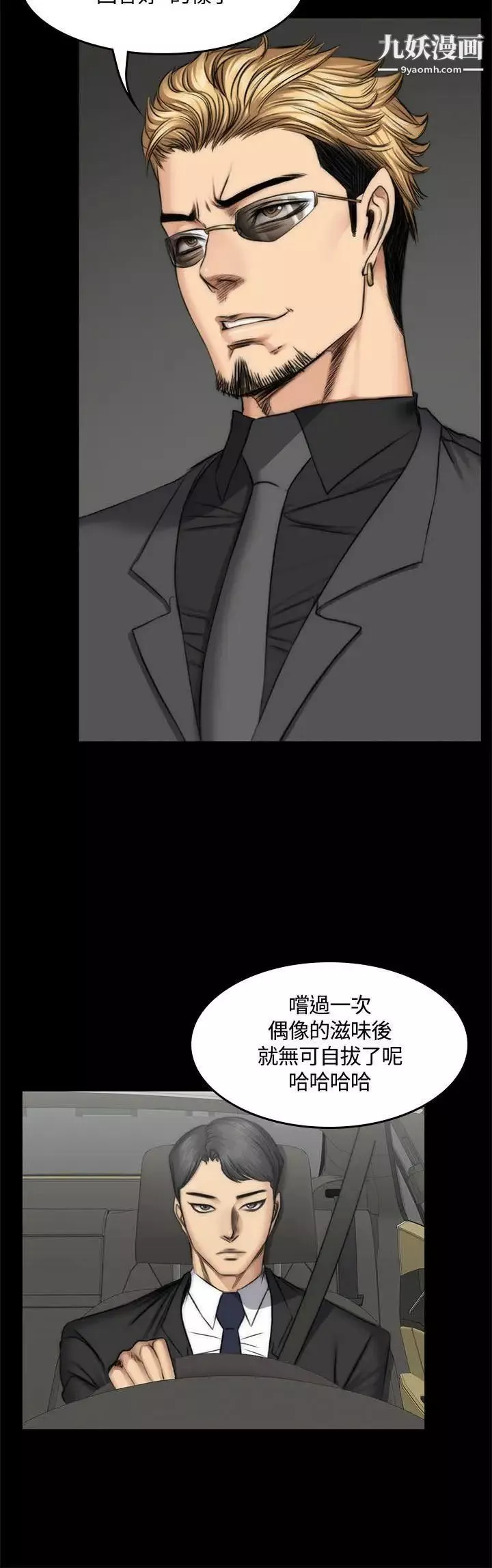 製作人:练习生-第47话-组长的秘密交易 - 图片 19