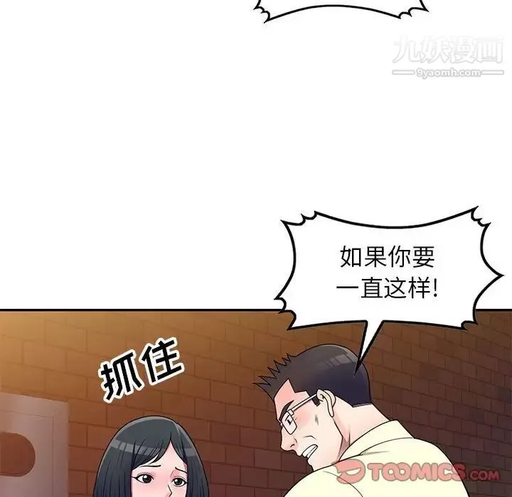 家教老师不教课-第19话 - 图片 87
