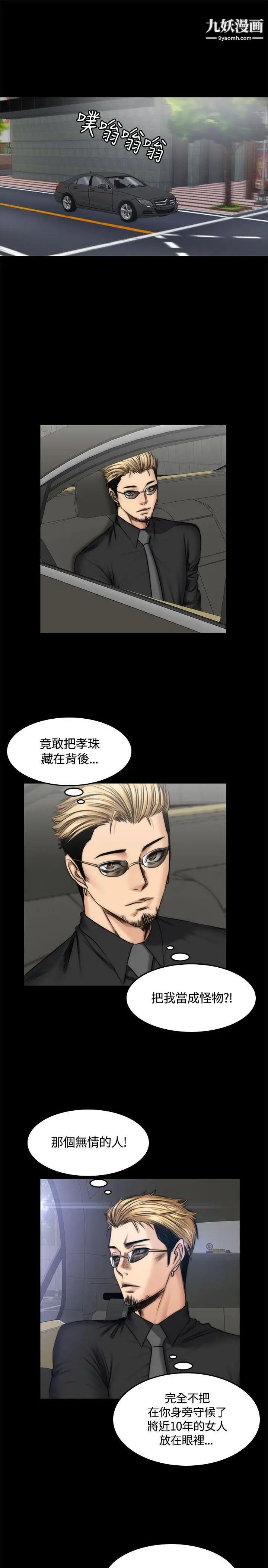 製作人:练习生第47话-组长的秘密交易