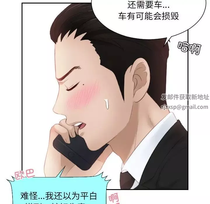 排忧大师-第14话 - 图片 68