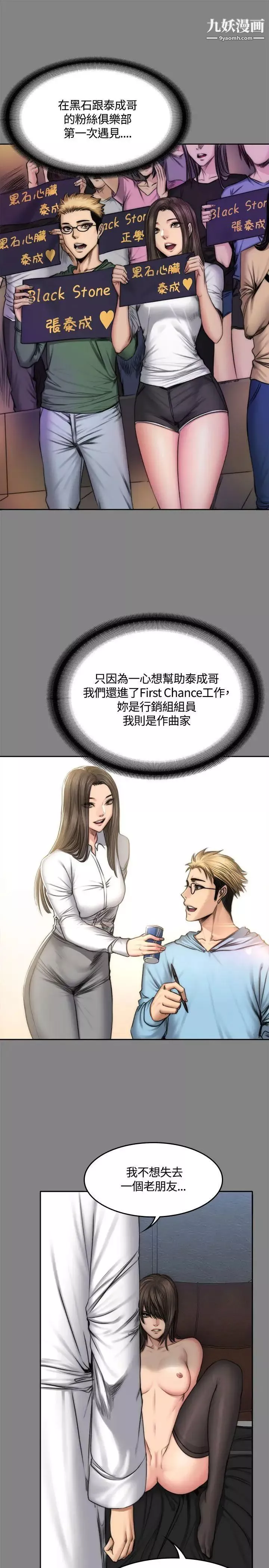 製作人:练习生-第47话-组长的秘密交易 - 图片 24