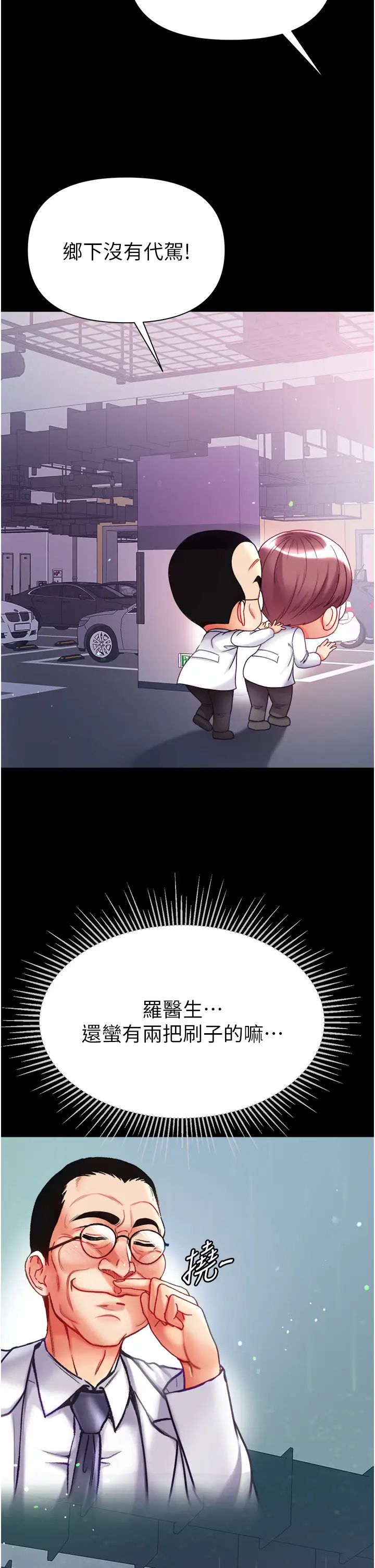 第一大弟子第57話-被折磨到不省人事!