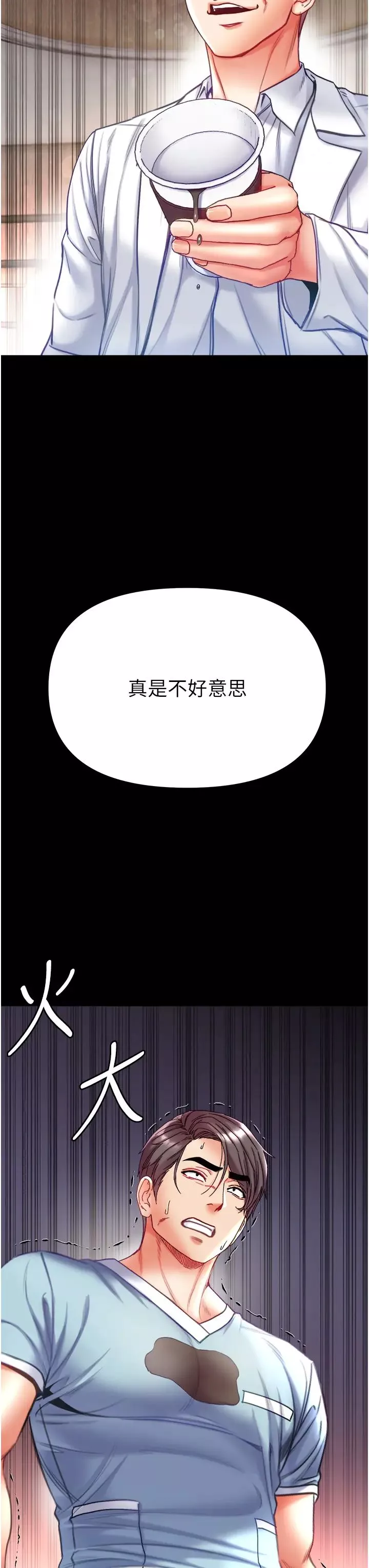 第一大弟子第57話-被折磨到不省人事!