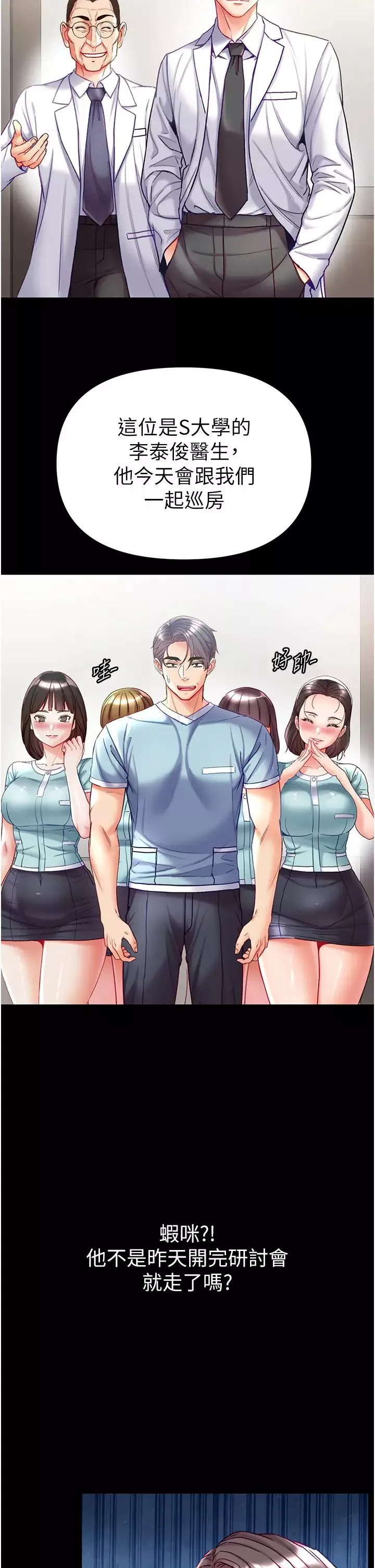 第一大弟子-第58话-在更衣室里激战 - 图片 2