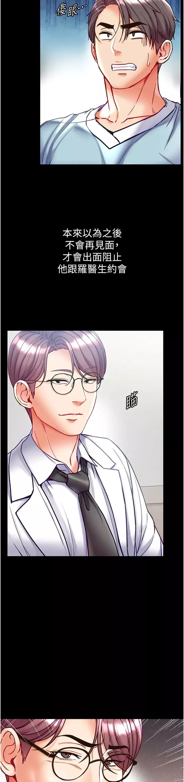 第一大弟子-第58话-在更衣室里激战 - 图片 3