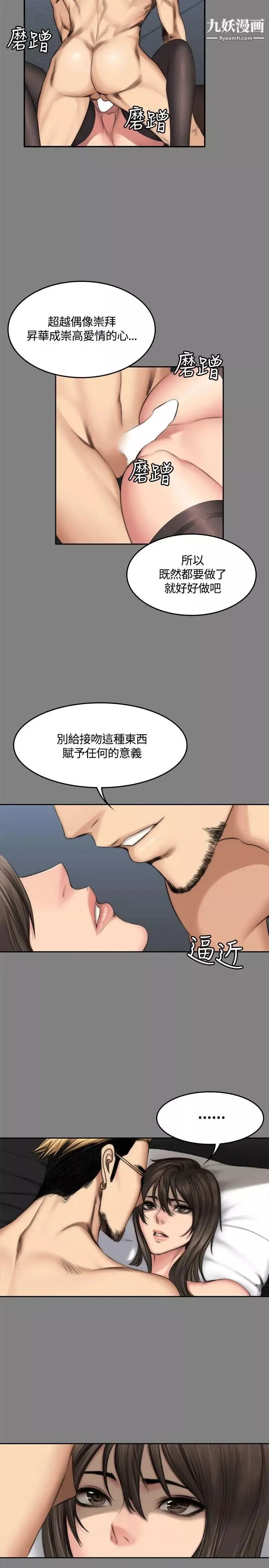 製作人:练习生-第48话-意外般的性爱 - 图片 7