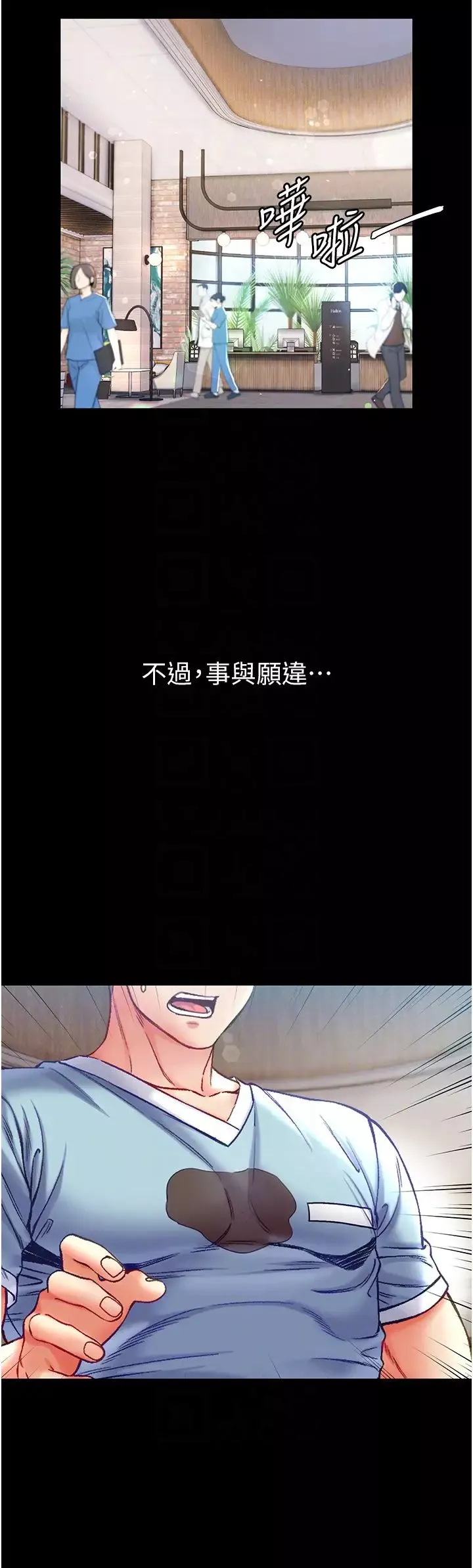 第一大弟子-第58话-在更衣室里激战 - 图片 10