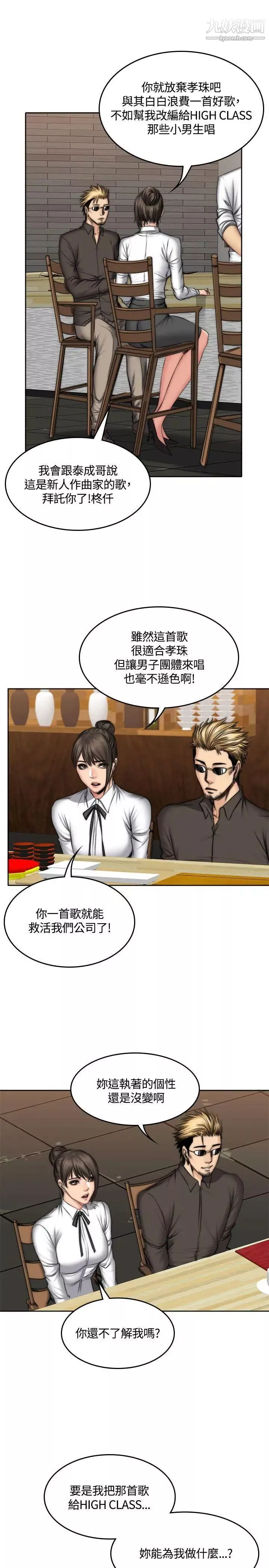 製作人:練習生第48話-意外般的性愛