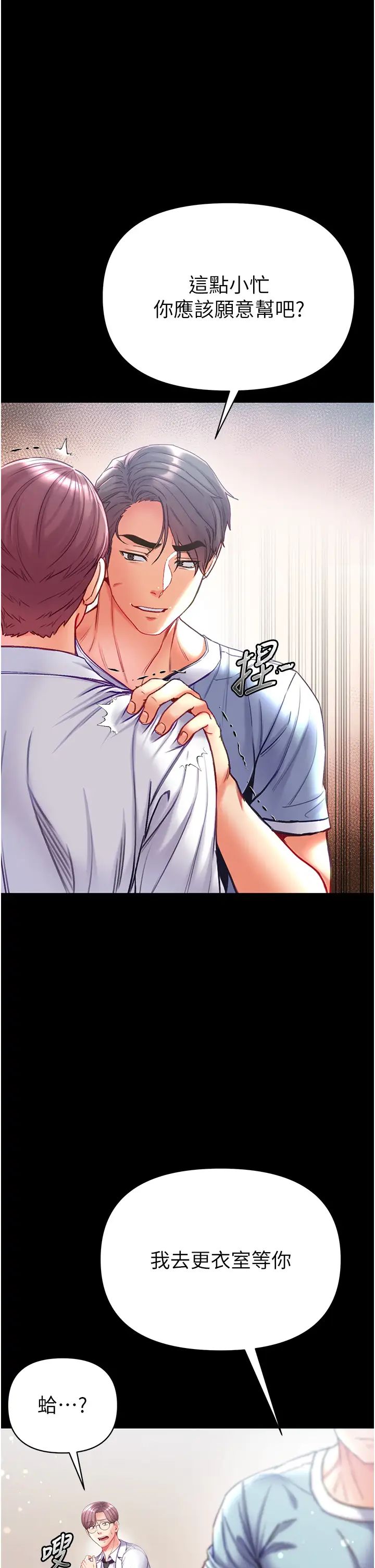 第一大弟子第58话-在更衣室里激战