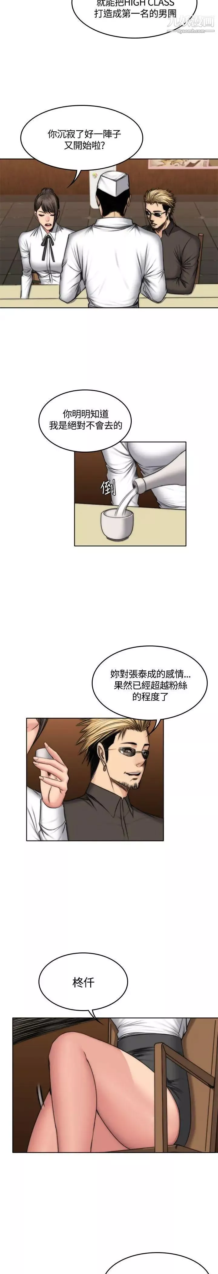 製作人:練習生第48話-意外般的性愛