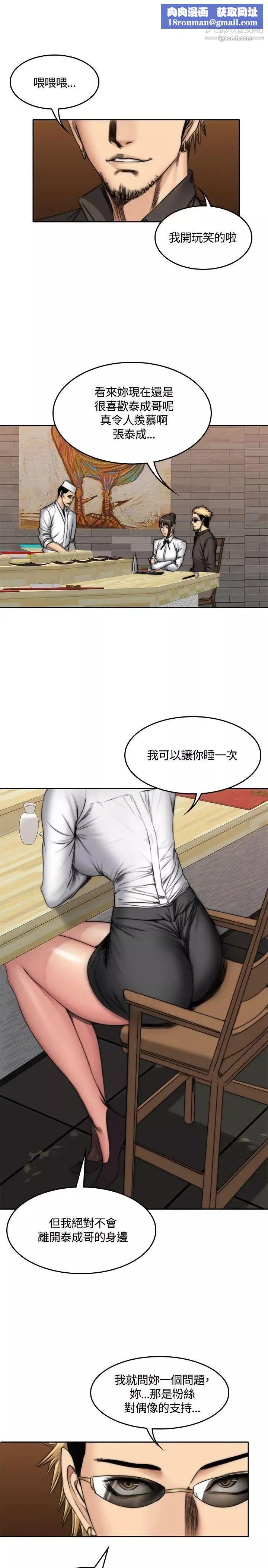 製作人:练习生-第48话-意外般的性爱 - 图片 15