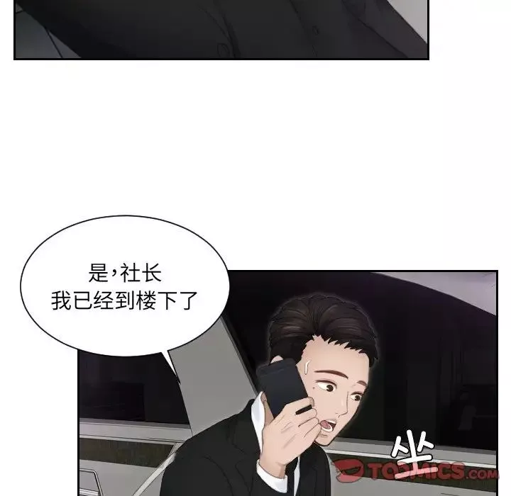 排忧大师-第15话 - 图片 10