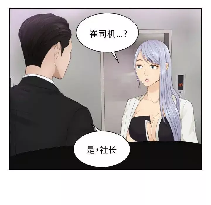 排忧大师-第15话 - 图片 20