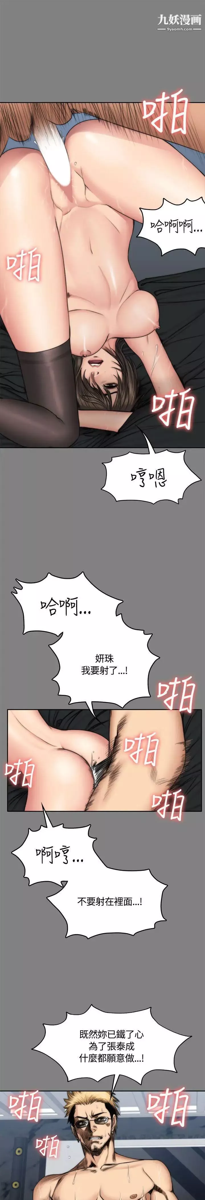 製作人:練習生第48話-意外般的性愛
