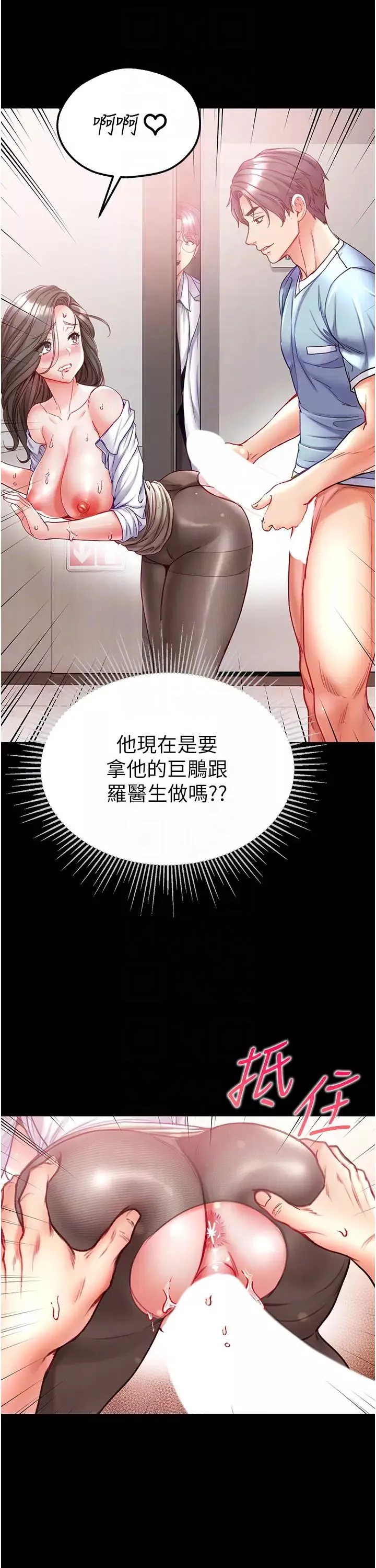 第一大弟子第58話-在更衣室裡激戰