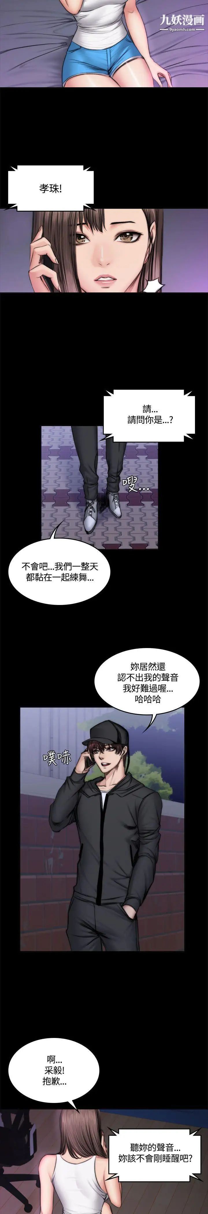 製作人:練習生第49話-性招待用偶像