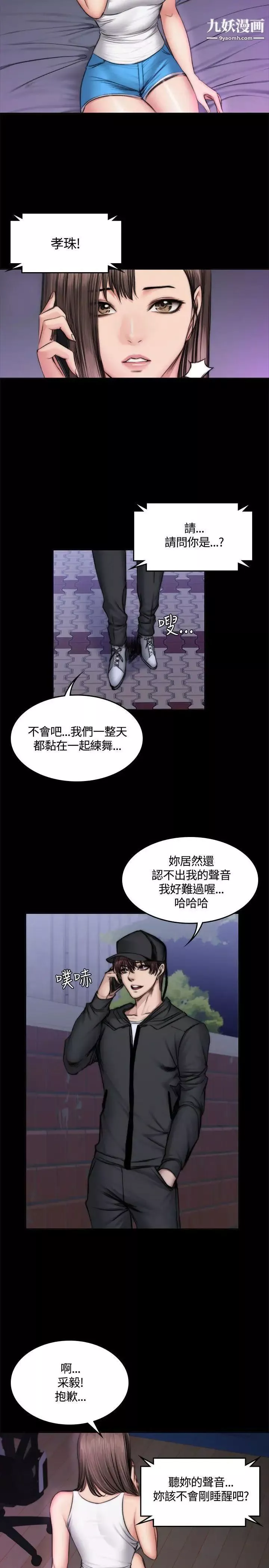 製作人:练习生-第49话-性招待用偶像 - 图片 3
