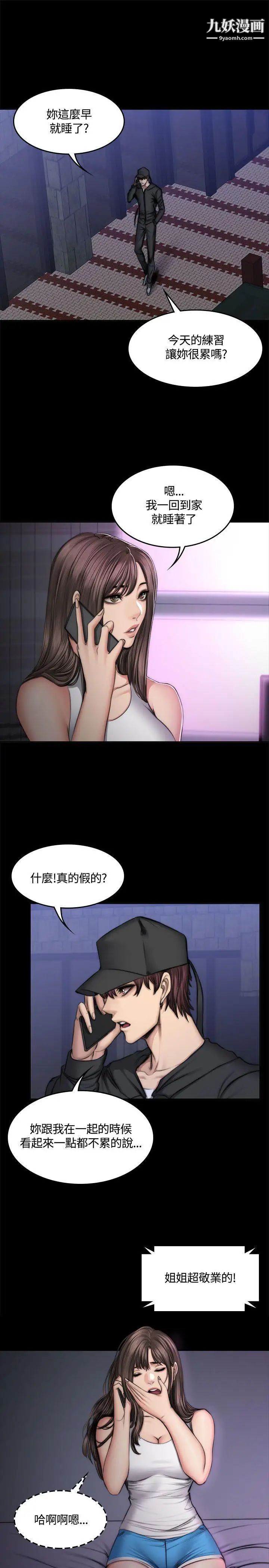 製作人:练习生第49话-性招待用偶像