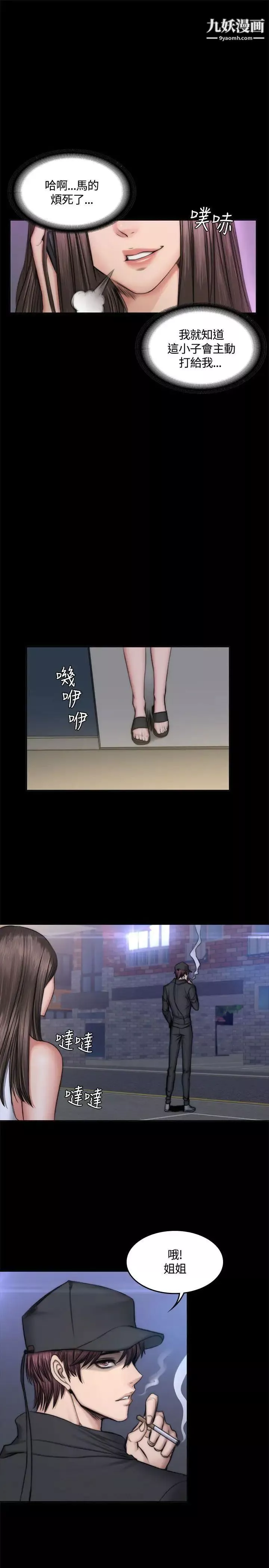 製作人:練習生第49話-性招待用偶像