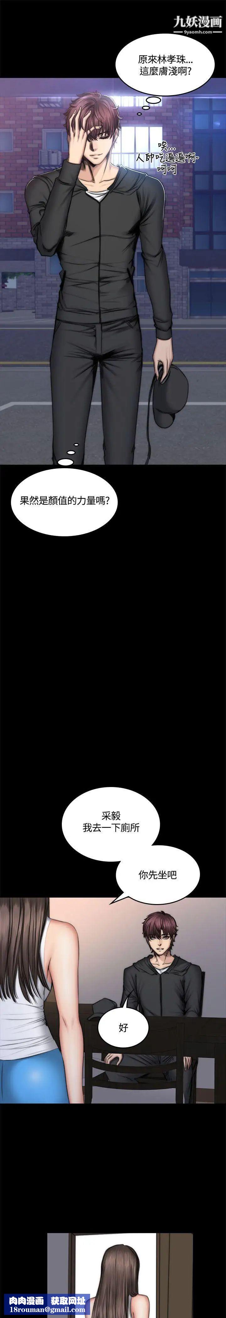 製作人:练习生第49话-性招待用偶像