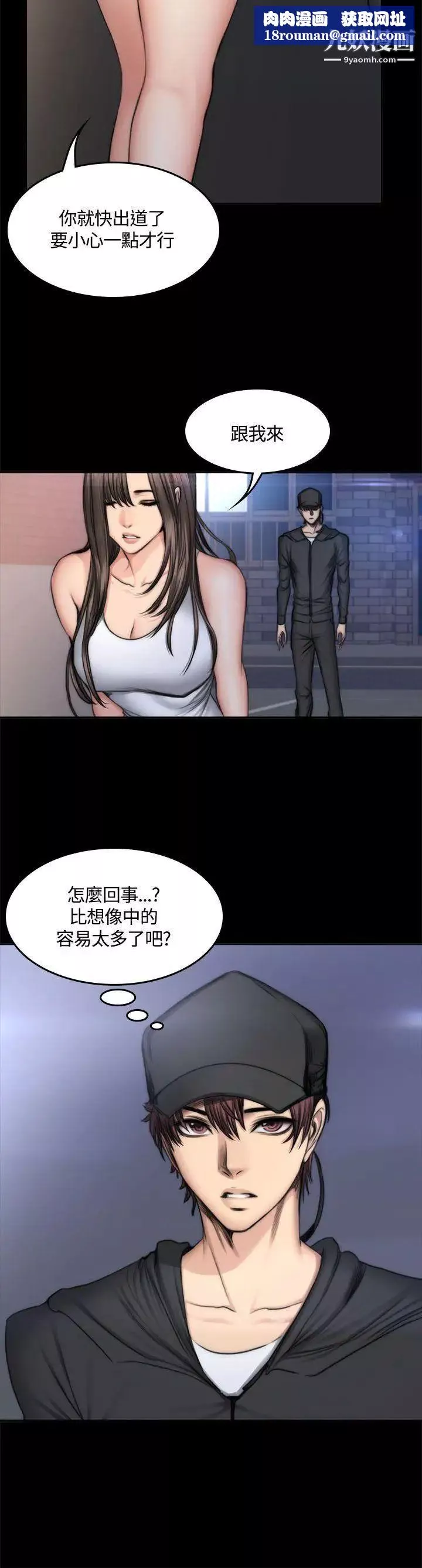製作人:練習生第49話-性招待用偶像