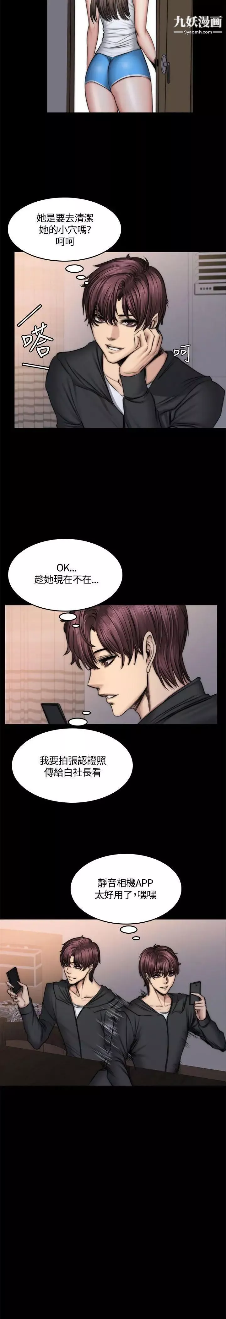 製作人:练习生-第49话-性招待用偶像 - 图片 16