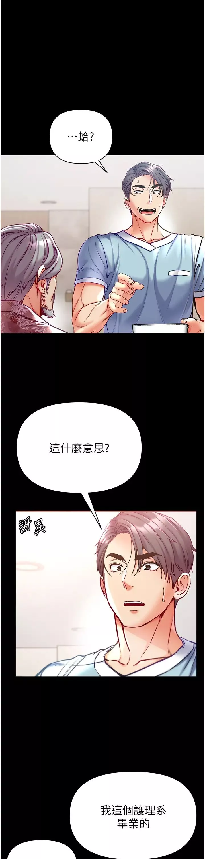 第一大弟子第59話-波霸妹的安慰