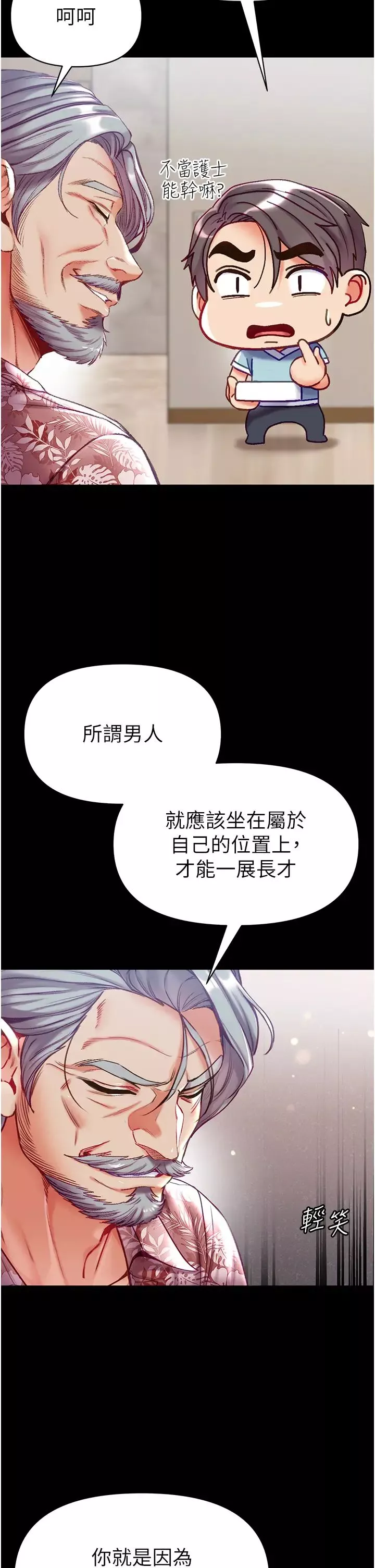 第一大弟子第59話-波霸妹的安慰
