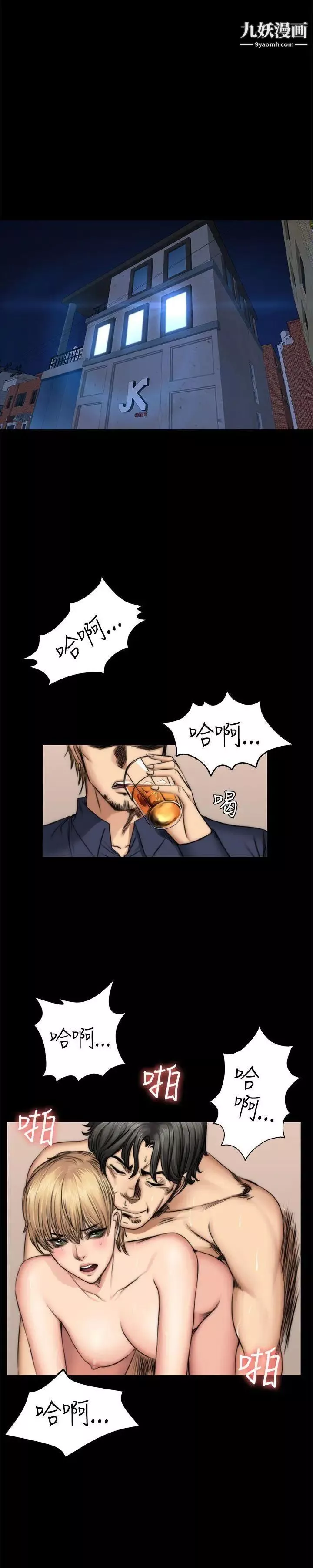 製作人:練習生第49話-性招待用偶像