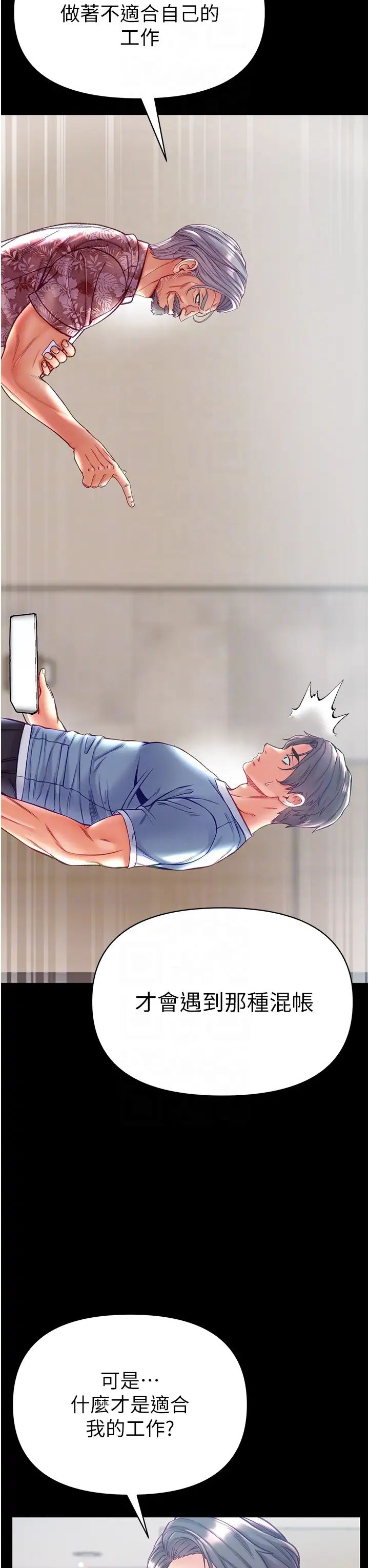 第一大弟子第59话-波霸妹的安慰